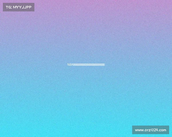 NBA精彩比赛录像下载轻松获取多种格式高清回放合集