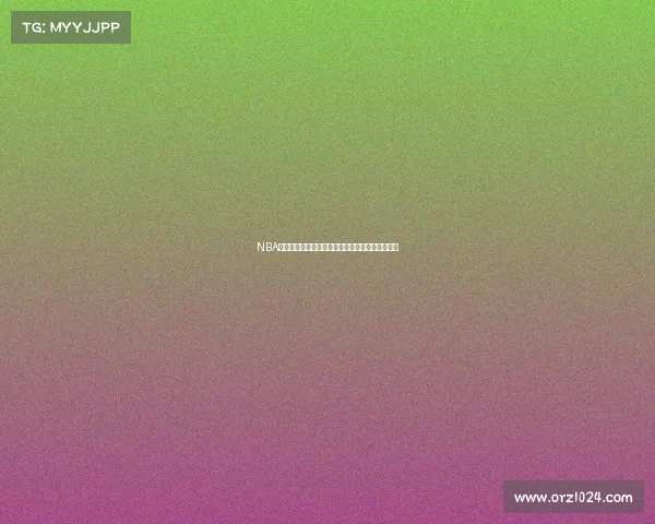 NBA精彩比赛录像下载轻松获取多种格式高清回放合集